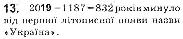 Вправа 13 математика 5 клас Мерзляк 2018