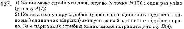 Вправа 137 математика 5 клас Мерзляк 2018