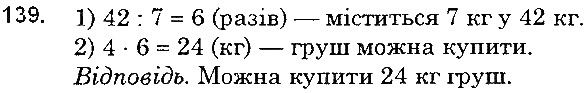 Вправа 139 математика 5 клас Мерзляк 2018