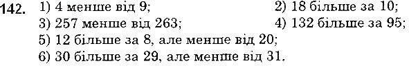 Вправа 142 математика 5 клас Мерзляк 2018