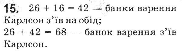 Вправа 15 математика 5 клас Мерзляк 2018