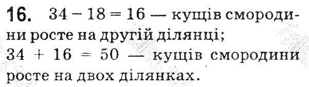 Вправа 16 математика 5 клас Мерзляк 2018