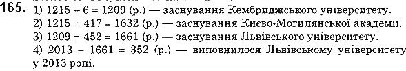 Вправа 165 математика 5 клас Мерзляк 2018