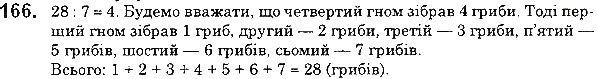 Вправа 166 математика 5 клас Мерзляк 2018