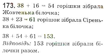 Вправа 173 математика 5 клас Мерзляк 2018