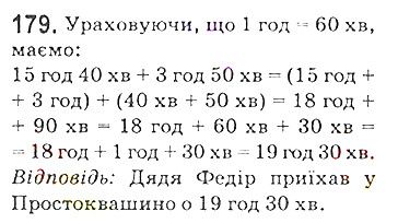 Вправа 179 математика 5 клас Мерзляк 2018