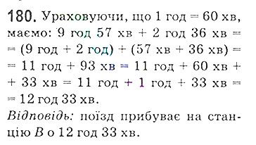 Вправа 180 математика 5 клас Мерзляк 2018