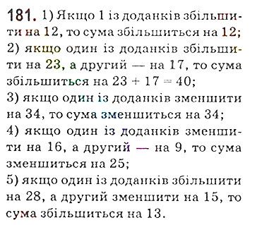 Вправа 181 математика 5 клас Мерзляк 2018