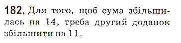 Вправа 182 математика 5 клас Мерзляк 2018