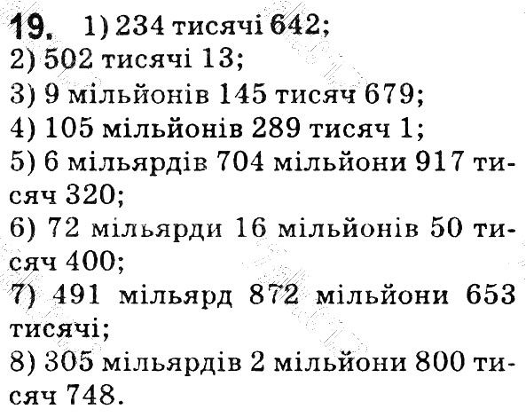 Вправа 19 математика 5 клас Мерзляк 2018