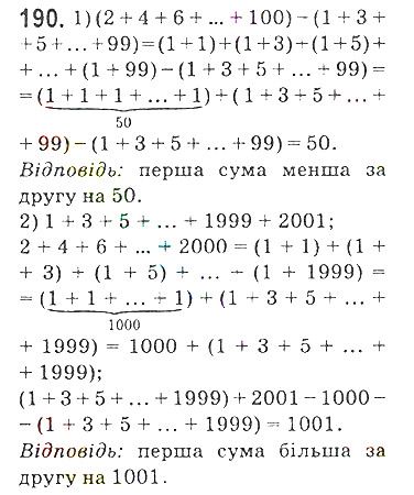 Вправа 190 математика 5 клас Мерзляк 2018