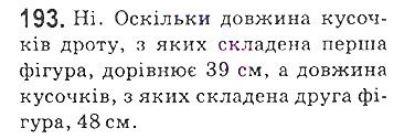 Вправа 193 математика 5 клас Мерзляк 2018