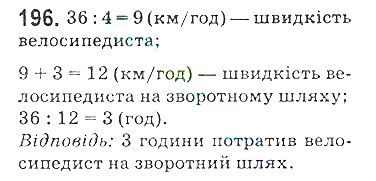 Вправа 196 математика 5 клас Мерзляк 2018