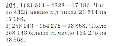 Вправа 201 математика 5 клас Мерзляк 2018