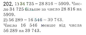 Вправа 202 математика 5 клас Мерзляк 2018