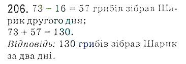 Вправа 206 математика 5 клас Мерзляк 2018
