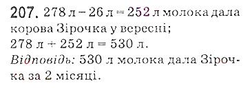 Вправа 207 математика 5 клас Мерзляк 2018