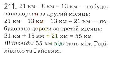 Вправа 211 математика 5 клас Мерзляк 2018
