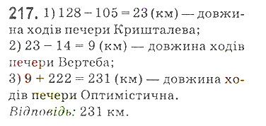 Вправа 217 математика 5 клас Мерзляк 2018