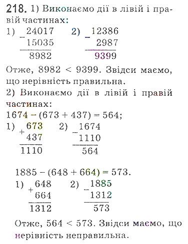 Вправа 218 математика 5 клас Мерзляк 2018