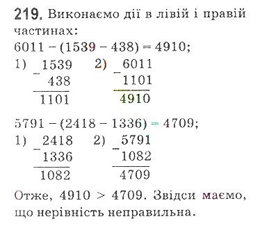 Вправа 219 математика 5 клас Мерзляк 2018