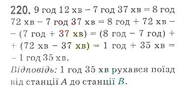 Вправа 220 математика 5 клас Мерзляк 2018