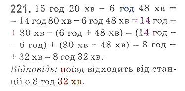Вправа 221 математика 5 клас Мерзляк 2018