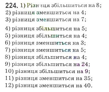 Вправа 224 математика 5 клас Мерзляк 2018