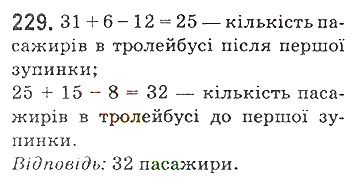 Вправа 229 математика 5 клас Мерзляк 2018