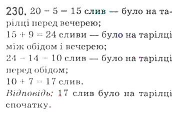 Вправа 230 математика 5 клас Мерзляк 2018