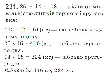 Вправа 231 математика 5 клас Мерзляк 2018