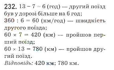 Вправа 232 математика 5 клас Мерзляк 2018