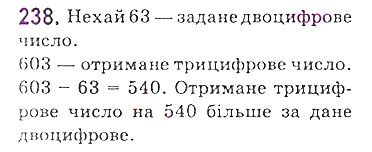 Вправа 238 математика 5 клас Мерзляк 2018