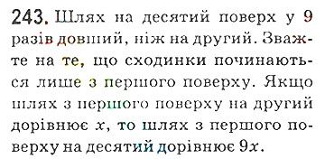 Вправа 243 математика 5 клас Мерзляк 2018