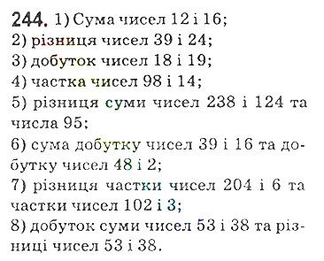 Вправа 244 математика 5 клас Мерзляк 2018