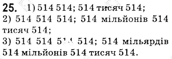 Вправа 25 математика 5 клас Мерзляк 2018