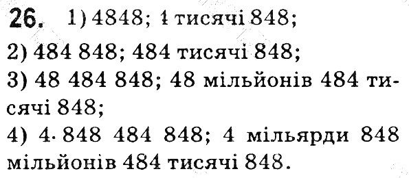 Вправа 26 математика 5 клас Мерзляк 2018