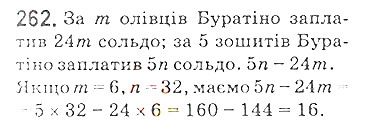 Вправа 262 математика 5 клас Мерзляк 2018