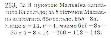 Вправа 263 математика 5 клас Мерзляк 2018