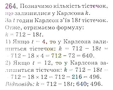 Вправа 264 математика 5 клас Мерзляк 2018