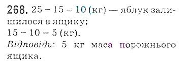 Вправа 268 математика 5 клас Мерзляк 2018