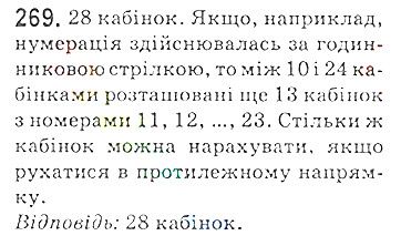 Вправа 269 математика 5 клас Мерзляк 2018