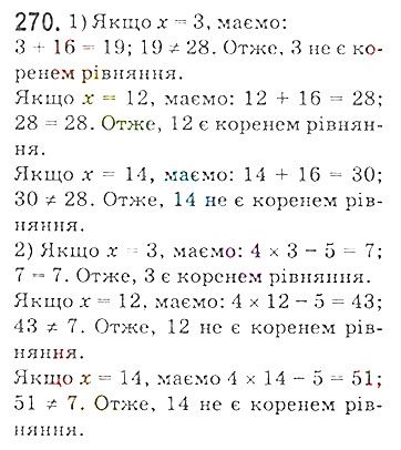 Вправа 270 математика 5 клас Мерзляк 2018