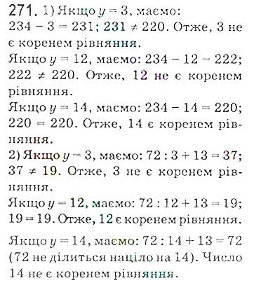 Вправа 271 математика 5 клас Мерзляк 2018