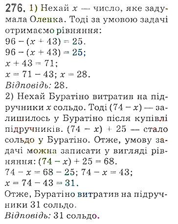 Вправа 276 математика 5 клас Мерзляк 2018