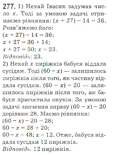 Вправа 277 математика 5 клас Мерзляк 2018