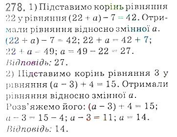 Вправа 278 математика 5 клас Мерзляк 2018