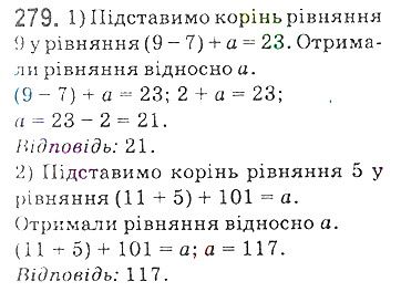 Вправа 279 математика 5 клас Мерзляк 2018