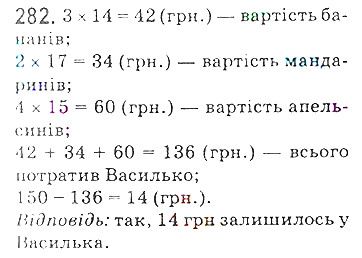 Вправа 282 математика 5 клас Мерзляк 2018