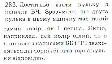 Вправа 283 математика 5 клас Мерзляк 2018